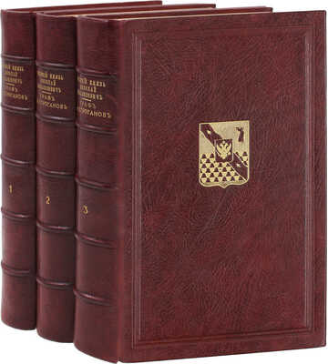 Романов Н.М. Граф Павел Александрович Строганов. (1774–1817). Историческое исследование эпохи императора Александра I. [В 3 т.]. Т. 1–3. СПб.: Экспедиция заготовления гос. бумаг, 1903.